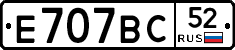 Е707ВС52 - 