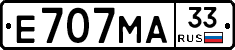 Е707МА33 - 