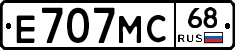 Е707МС68 - 