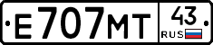 Е707МТ43 - 