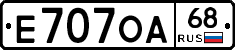 Е707ОА68 - 