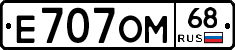 Е707ОМ68 - 