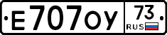Е707ОУ73 - 