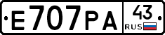 Е707РА43 - 
