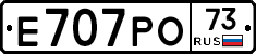 Е707РО73 - 