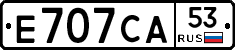 Е707СА53 - 