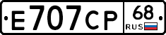 Е707СР68 - 