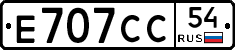 Е707СС54 - 