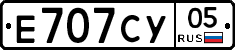 Е707СУ05 - 