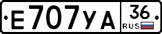 Е707УА36 - 