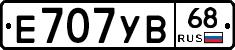 Е707УВ68 - 
