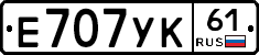 Е707УК61 - 