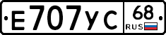 Е707УС68 - 