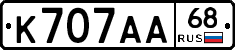 К707АА68 - 