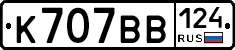 К707ВВ124 - 