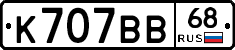 К707ВВ68 - 