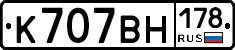 К707ВН178 - 