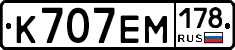 К707ЕМ178 - 