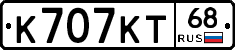 К707КТ68 - 