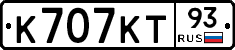 К707КТ93 - 