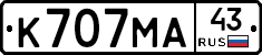 К707МА43 - 