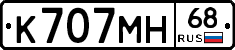 К707МН68 - 