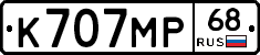 К707МР68 - 