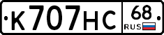 К707НС68 - 