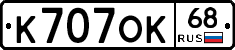 К707ОК68 - 