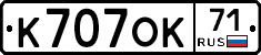 К707ОК71 - 