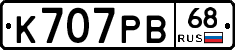 К707РВ68 - 
