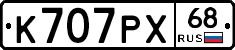 К707РХ68 - 