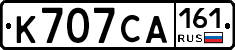 К707СА161 - 