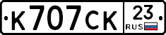 К707СК23 - 
