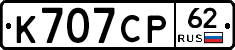 К707СР62 - 