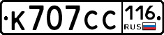 К707СС116 - 