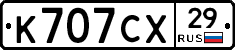 К707СХ29 - 