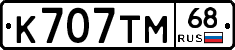 К707ТМ68 - 