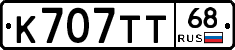К707ТТ68 - 
