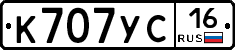 К707УС16 - 