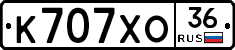 К707ХО36 - 