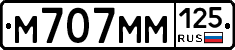 М707ММ125 - 