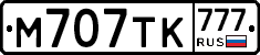М707ТК777 - 