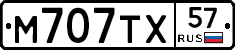 М707ТХ57 - 