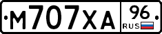 М707ХА96 - 