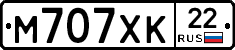 М707ХК22 - 