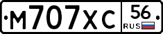 М707ХС56 - 