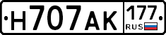 Н707АК177 - 