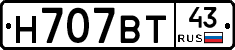 Н707ВТ43 - 