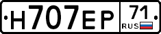 Н707ЕР71 - 